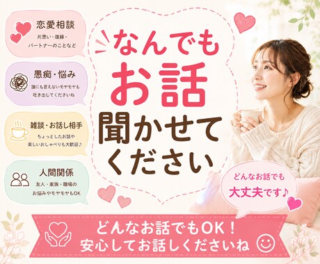 ひきこもりから風俗嬢、HSPのみどりがお話聞きます 愚痴、相談、悩み、ただただお話したい、、なんでもOKです！ イメージ1
