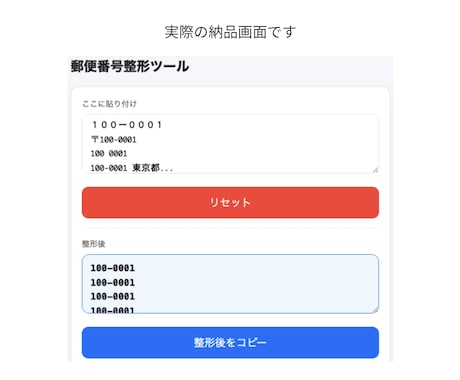 郵便番号の表記ゆれを自動整形できます 郵便番号の入力ミスや確認作業を減らします イメージ2