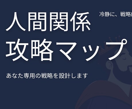 あの人の本音、全部読み解きます 慰めはいらない。必要なのは、次の一手だ。 イメージ1