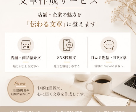 店舗・企業向け文章を作成します 魅力が伝わる紹介文・SNS文章を作成 イメージ2