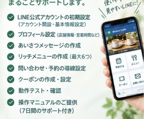 LINE公式アカウント構築｜丁寧に対応します 初めてでも安心！LINE初期設定・予約導線をサポート イメージ2