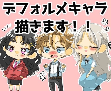 デフォルメイラスト描きます アイコンやグッズ等、用途に合わせて制作します！ イメージ1