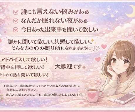 LINE感覚でチャット相談ꕤ︎︎雑談・愚痴聞きます こんなこと話していいのかな？大丈夫ꕤ︎︎*全部受け止めます イメージ2