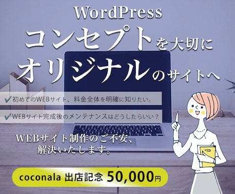 コンセプトに合ったサイトを制作します ココナラ初出店価格でオリジナルのサイトを制作します！ イメージ1