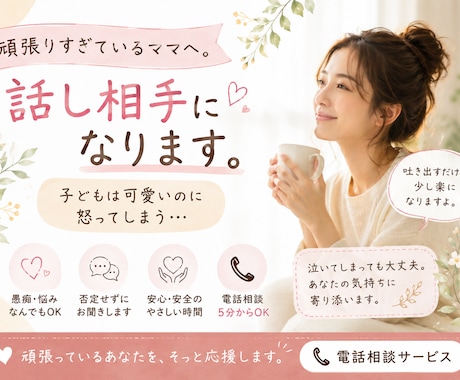 頑張りすぎているママへ✨話し相手になります 子どもは可愛いのに怒ってしまう… イメージ1