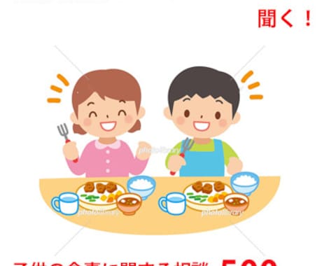 上級幼児食インストラクターが聞きます 子供の食事時の愚痴、悩み、相談聞きます。 イメージ1