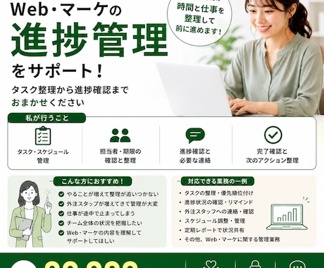 Web・マーケが分かる進捗・タスク管理を代行します 「終わりましたか？」で終わらない。内容を理解して仕事を前進 イメージ1
