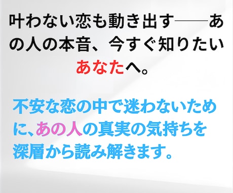本日中にお届けあの人の心の声をそのままお伝えします 恋の中で迷わないために、真実の気持ちを深層から読み解きます。 イメージ1