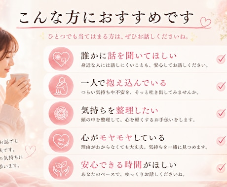 誰にも話せない悩みを優しくお聴きします 泣いてしまっても大丈夫。安心してお話しください。 イメージ2