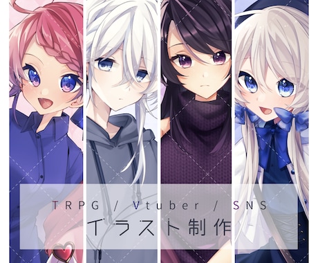 最短納期一週間でTRPGなどの立ち絵を制作します TRPGや各種SNS、配信等に使える立ち絵を制作いたします。 イメージ1