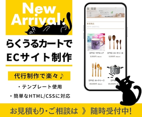 らくうるカートでECサイト代行作成します クロネコヤマトのネット開業サービス「らくうるカート」制作代行 イメージ1