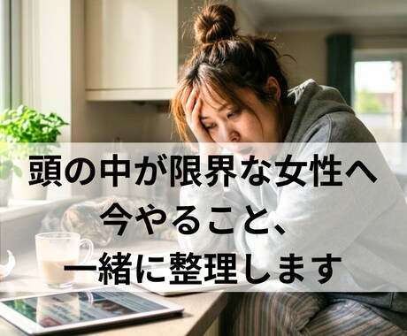 やる事多すぎて動けない女性、整理します 今やる事と優先順位を整理します イメージ1