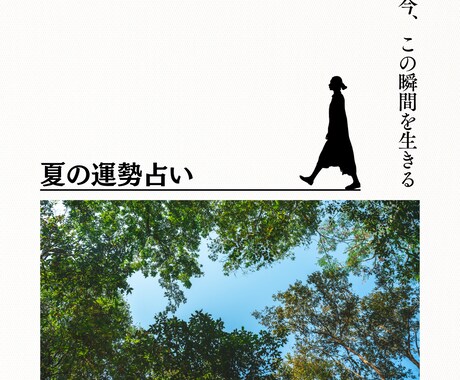 幸せに過ごすために！夏の運勢占います 6月１週目〜８月31日の運勢５０００文字で占います！ イメージ1