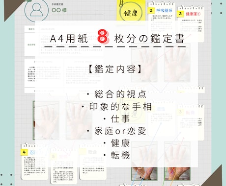 あなたの全てがギュッと♡手相精密鑑定書を届けます 鑑定リニューアル☆A4用紙約20枚分の鑑定書の大ボリューム イメージ2