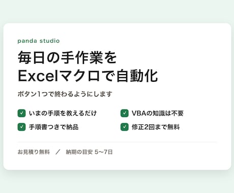 Excelの繰り返し作業を自動化します 関数やマクロで、毎回の手作業をなくします イメージ2