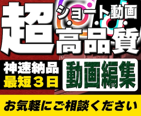 プロ品質保証｜最短3日で納品します SNS担当必見｜短納期で高品質編集対応 イメージ1