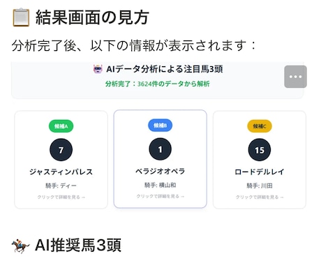 馬選びの悩みを3クリックで解決します 競馬初心者のための簡単AI予想アプリ イメージ2