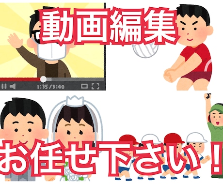 YouTube・行事など様々な動画の編集します カット・テロップ・効果音などの編集お任せあれ！ イメージ1
