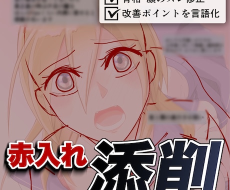 違和感の正体を暴く赤入れ添削します 人体・ポーズの違和感を赤入れ修正します｜ズレ・骨格から修正 イメージ1