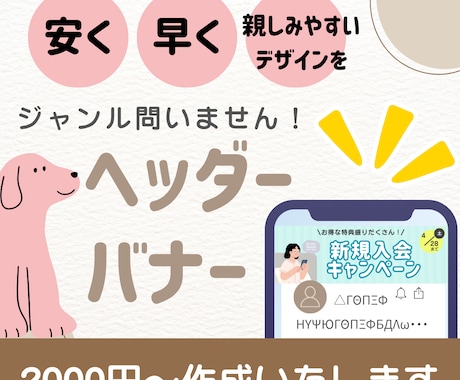 安くシンプル！親しみやすいバナー画像制作します イメージ1