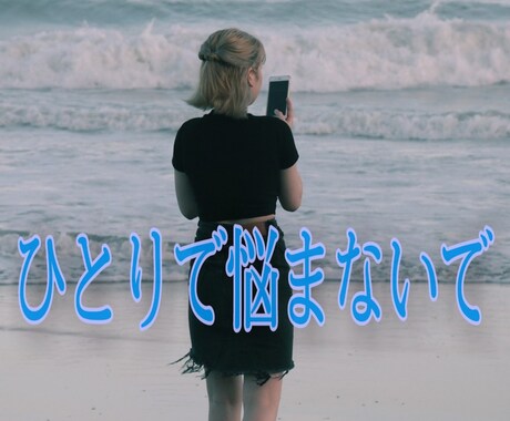 ひとりで寂しい時5分からお話聴きます 寂しくて話したい時、三児のシングルマザーがお聴きします。 イメージ2