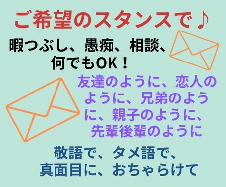 悩み、愚痴、話し相手、恋愛相談などお聞き致します あなた専属のメル友として文通のような形で何でも聞きます イメージ2