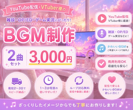 VTuber配信向け！かわいいBGM制作します イメージ1