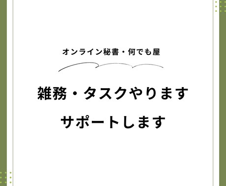 歌い手が裏方・壁打ちの両面でサポートします 〜事務作業から企画の構築まで〜 イメージ2