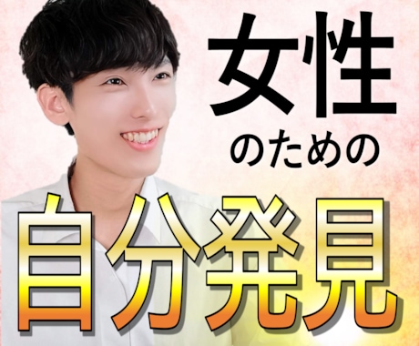 ありのままで好かれる「人生の軸」言語化します 女性のもやもや解消【殻から自分を解き放つ】3つの話し方 イメージ1