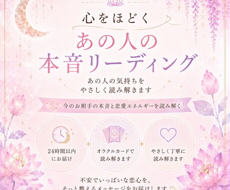 あの人の気持ちを読み解きます 心をほどくあの人の本音リーディング イメージ1