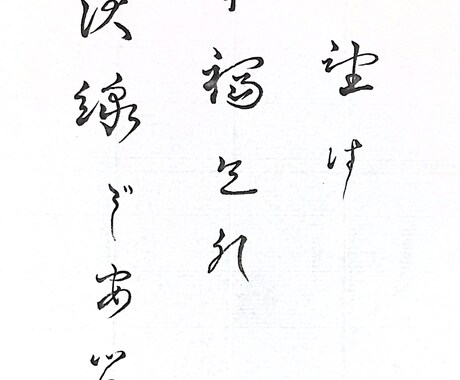あなたの名言、カッコよくします 好きな言葉・名言などを書道でカッコよく彩ります イメージ1