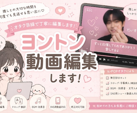 ヨントン動画編集します イメージ1