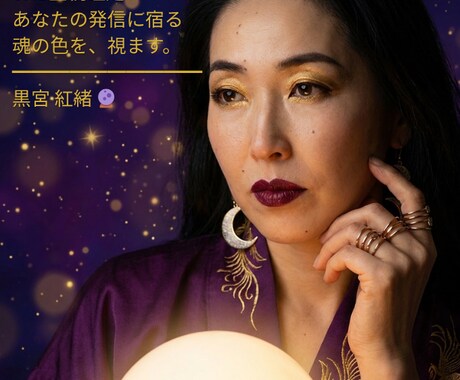 SNS霊視鑑定｜あなたの発信の魂を読みます プロフィールに宿るあなたの魂、霊視します✨ イメージ1