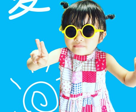 お子様の写真をポスター風に加工します お子様の成長をおしゃれに残しませんか？SNS利用可 イメージ1