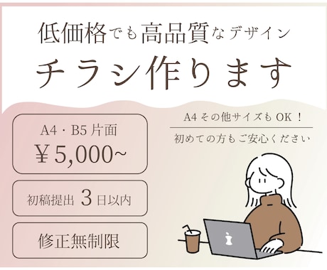 上半期特別価格＊チラシ作成承ります 元工務店インハウスデザイナーが低価格・高品質で作ります イメージ1