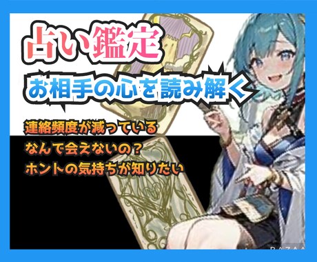 気になるあの人や、好きな人の心を読み解きます 複雑愛、浮気、復縁、片思い、同性愛など、どんなお悩みでも！ イメージ1