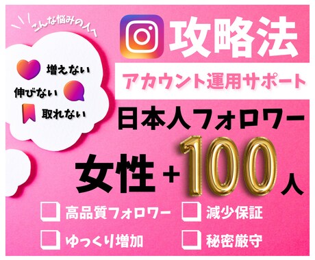 Instagram日本人女性フォロワー増加します 安心の日本人女性フォロワーで人気を演出しませんか？ イメージ1