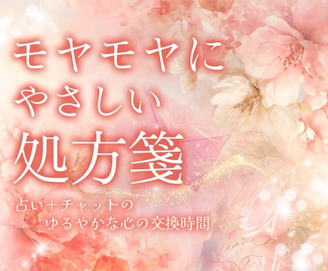 3日間タロットで寄り添い不安や迷いを取り除きます 占って終わりじゃない｜毎日1往復×3日間で心に寄り添う イメージ1