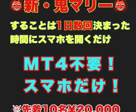 スマホのみ！裁量不要で取引できます 決まった時間にエントリーするだけの簡単作業！ イメージ1