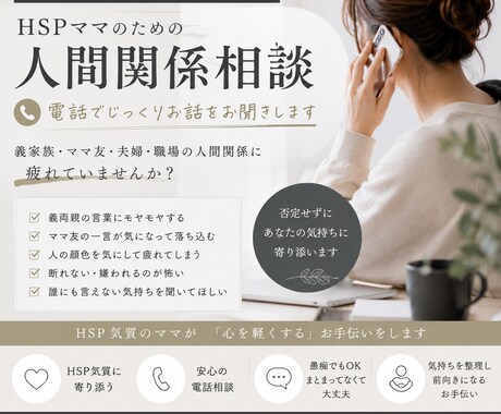 HSPママの「人間関係のしんどい」を聞きます 義実家、ママ友、家族関係のお悩みをお聞きします。 イメージ1