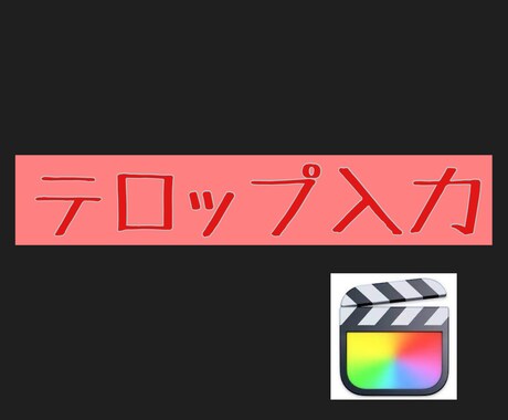 動画編集【カット、テロップ、BGM】代行します 声とテロップのズレがないことを一番注意しています イメージ1
