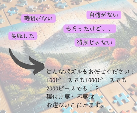 ジグソーパズルの作成代行いたします 時間がない、自信がない等でできなかったパズル、仕上げませんか イメージ2