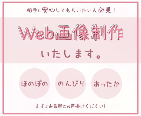 ほのぼのあったかテイストのweb画像制作いたします 見た人を安心させる温かみのあるデザインで心を掴もう！ イメージ1