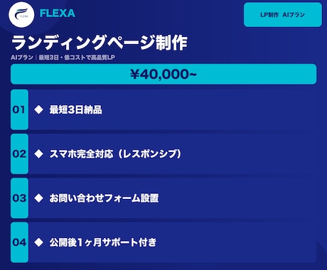 最短3日でLPを¥40,000〜で制作します 制作会社の1/3以下の費用で。スピード重視のLP制作 イメージ1