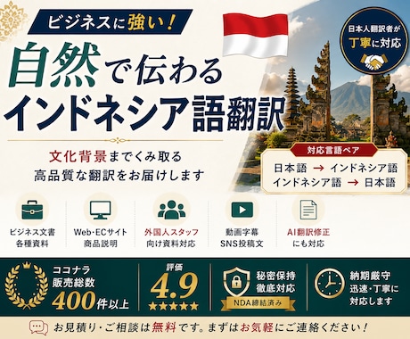 自然で伝わるインドネシア語へ翻訳します AI翻訳修正・ビジネス文書・SNS対応 イメージ1
