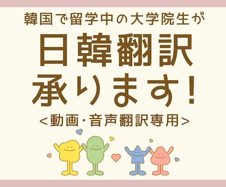 動画・音声の【日本語→韓国語】翻訳承ります イメージ1