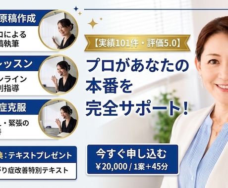 実績101件　原稿作成と話し方レッスン致します 評価5.0のプロが原稿作成から本番の緊張対策まで行います イメージ2