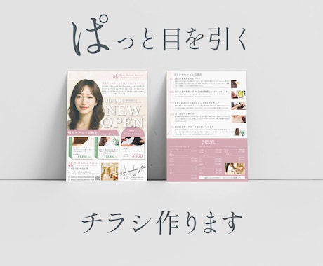 現役デザイナーが高品質なチラシ制作します イメージ1