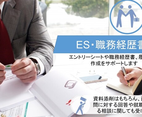 新卒就職・転職の書類作成をサポートします IT系の就職・転職をメインに提出資料添削のサポートをします。 イメージ1