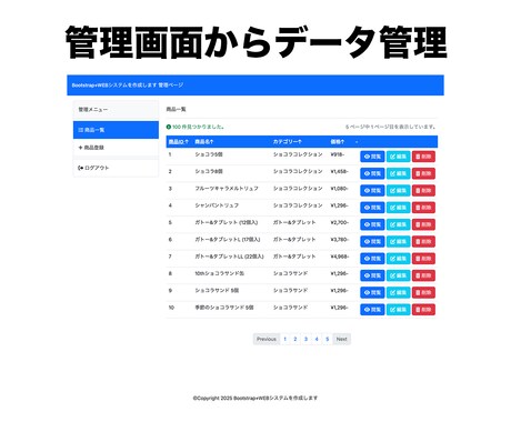Bootstrap+WEBシステムを作成します 高品質で軽量なオリジナルのWEBシステムを作成します！ イメージ2